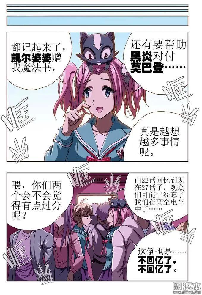 《魔法九千转》第27回 第1页