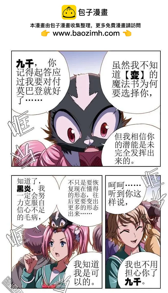 《魔法九千转》第27回 第2页