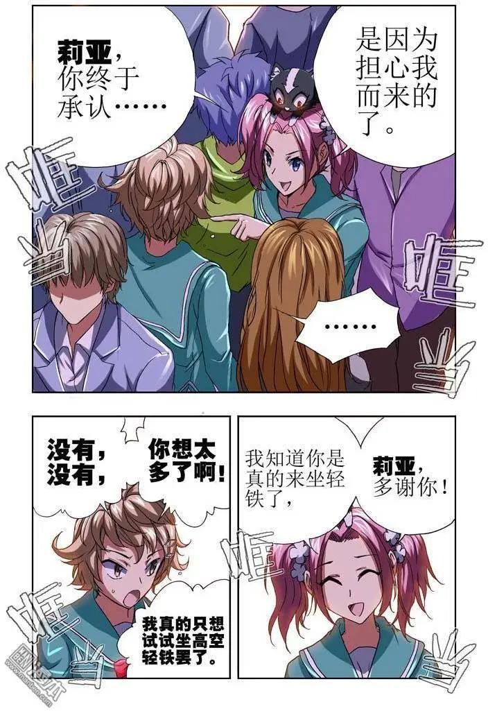 《魔法九千转》第27回 第3页
