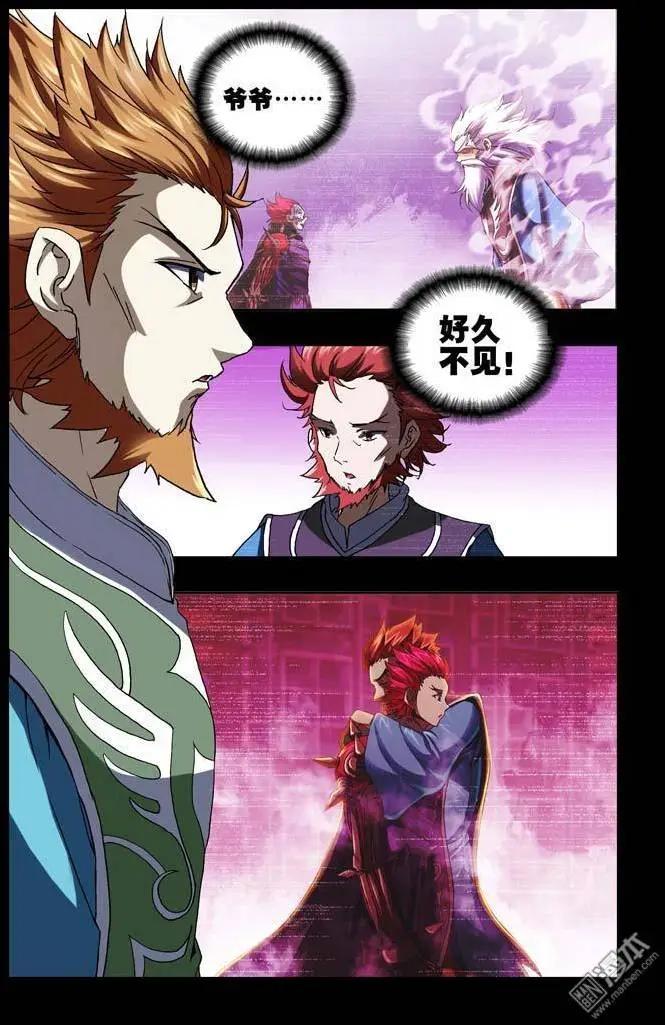 《魔法九千转》第27回 第7页