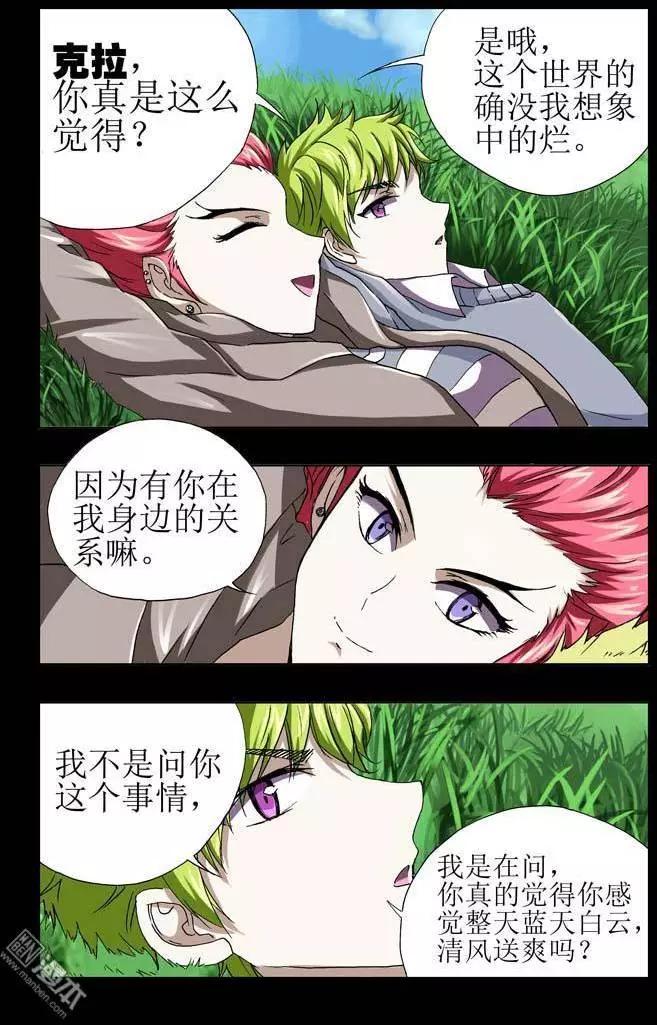 《魔法九千转》第28回 第13页