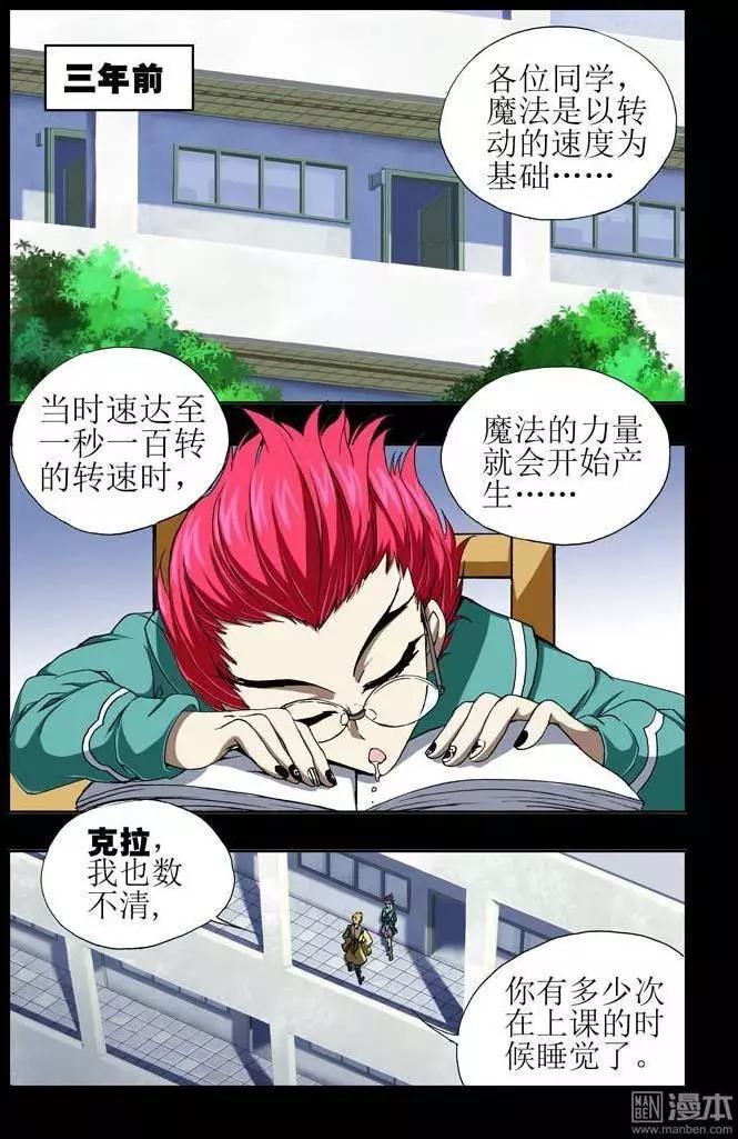《魔法九千转》第28回 第1页