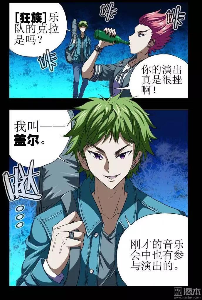 《魔法九千转》第28回 第8页
