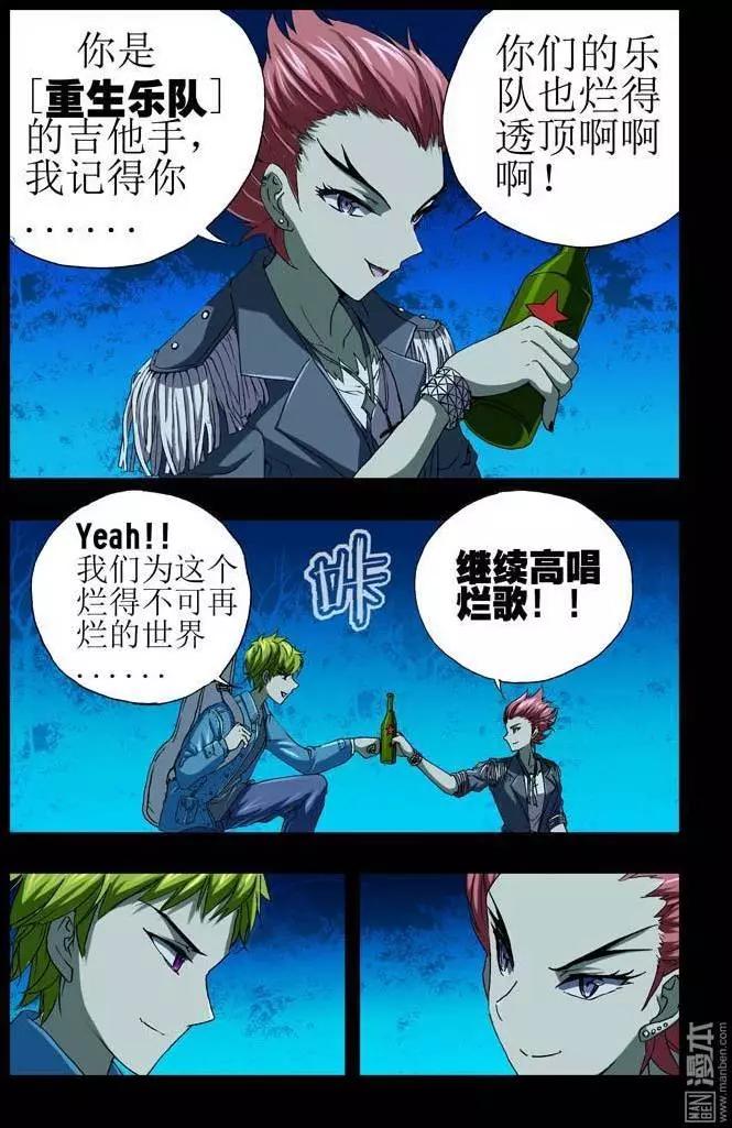 《魔法九千转》第28回 第9页