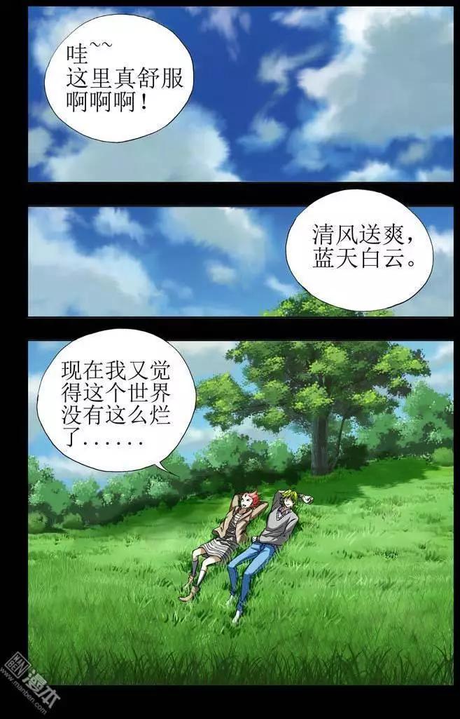 《魔法九千转》第28回 第12页