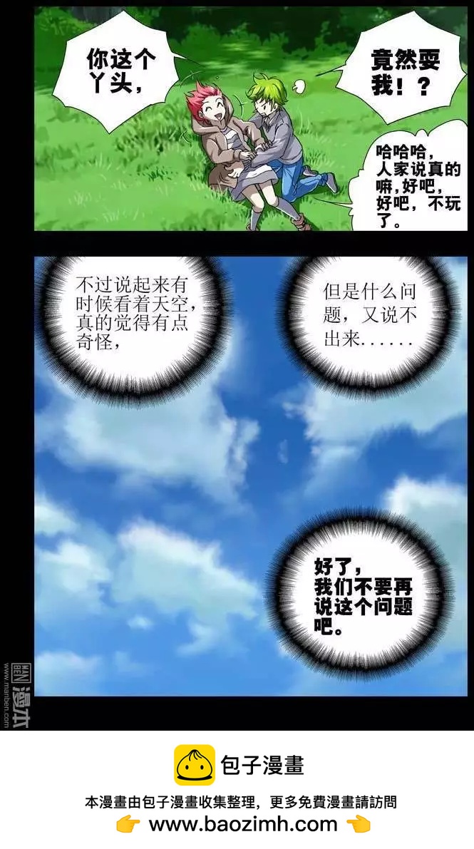 《魔法九千转》第28回 第16页