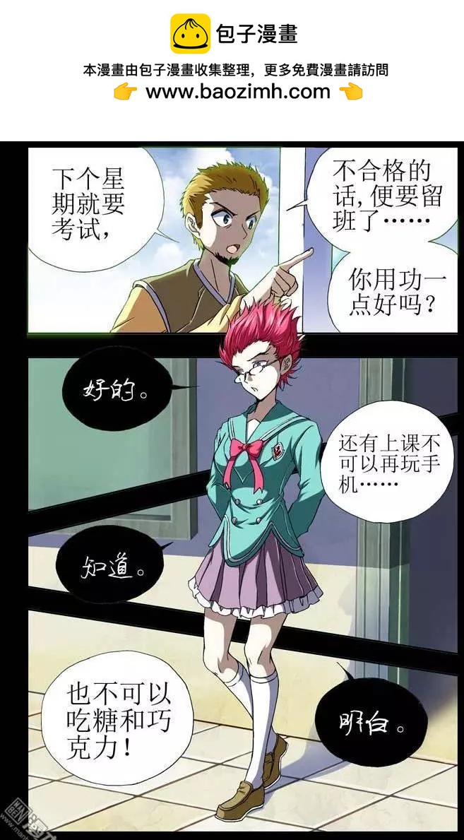 《魔法九千转》第28回 第2页