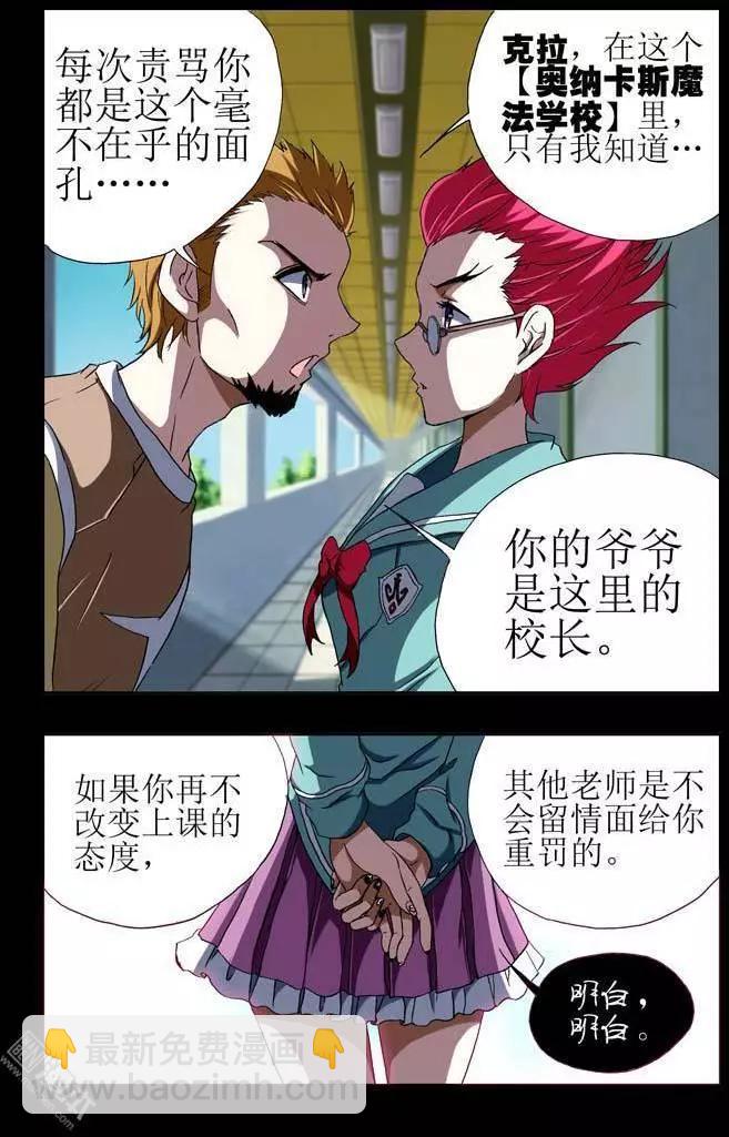《魔法九千转》第28回 第3页