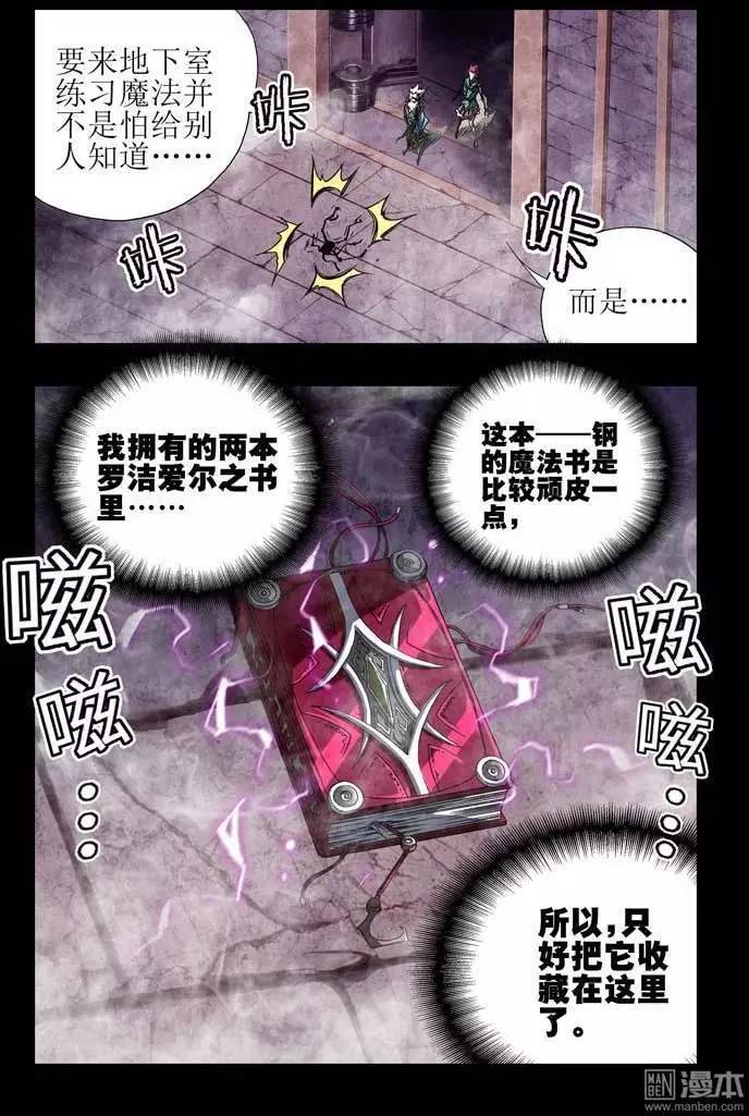 《魔法九千转》第29回 第10页