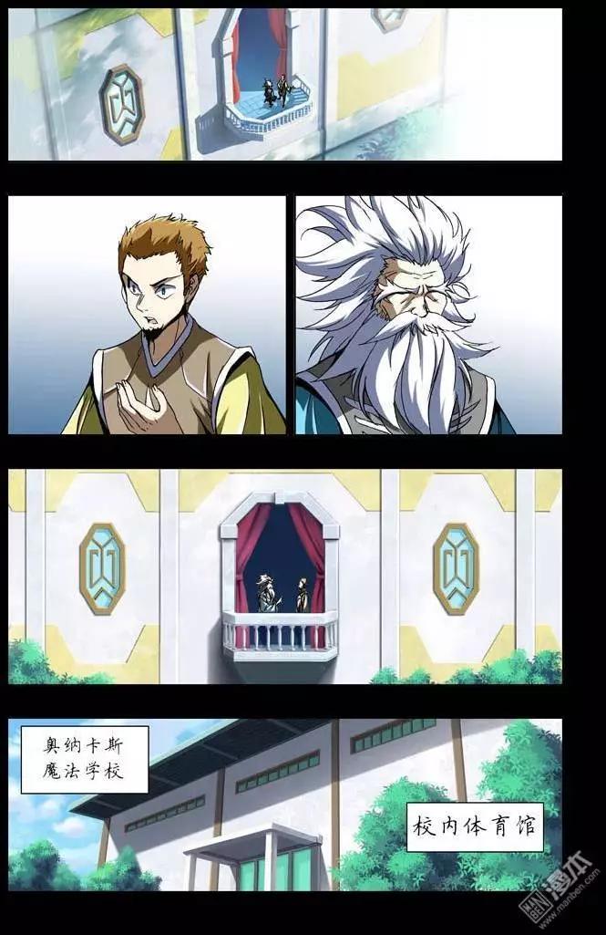 《魔法九千转》第29回 第1页