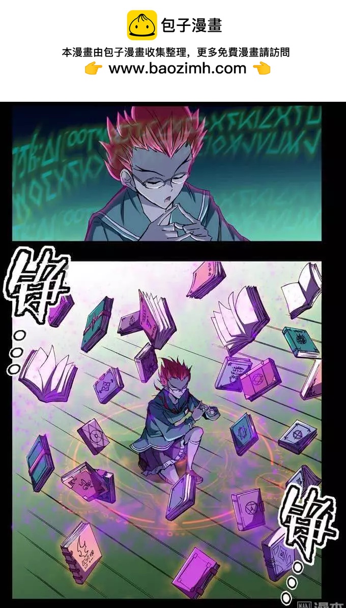 《魔法九千转》第29回 第2页
