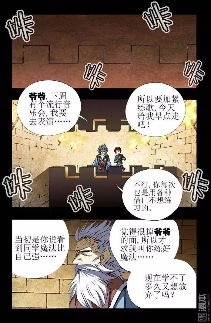 《魔法九千转》第29回 第5页