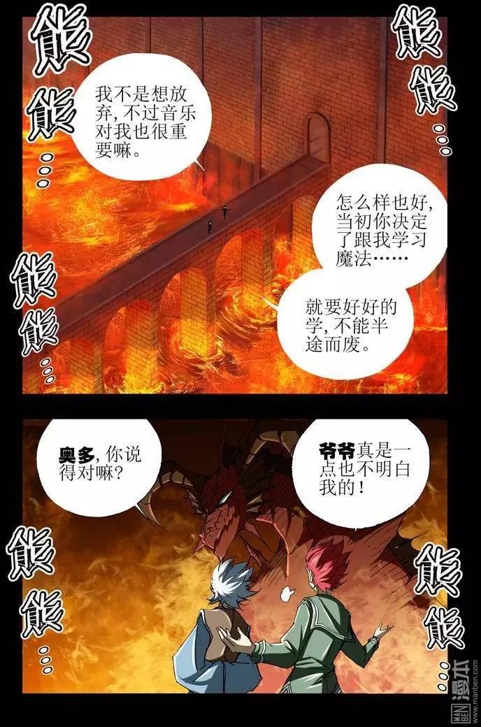 《魔法九千转》第29回 第6页