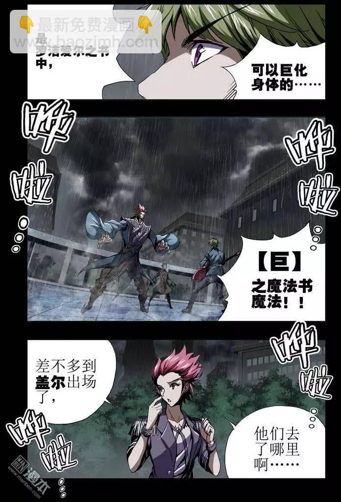 《魔法九千转》第31回 第7页