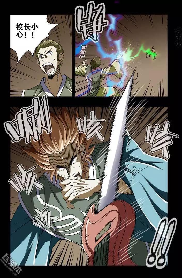 《魔法九千转》第31回 第10页