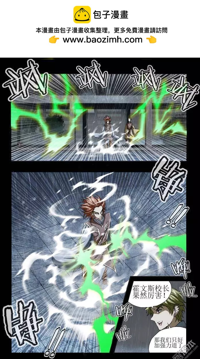 《魔法九千转》第31回 第2页