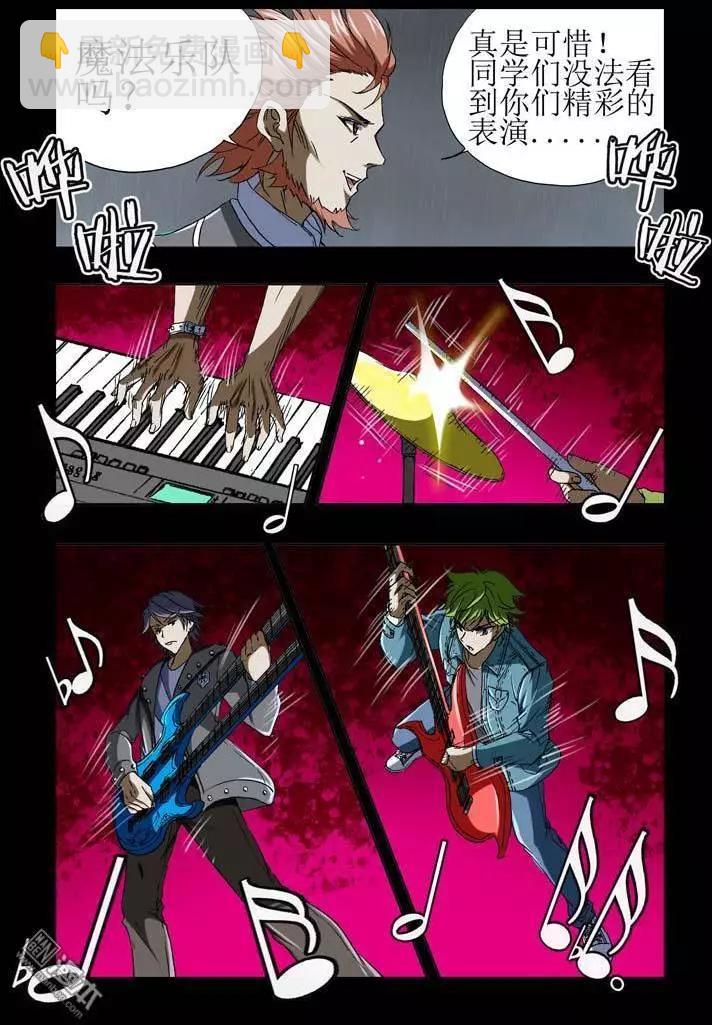 《魔法九千转》第31回 第4页