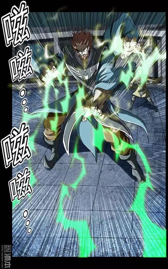 《魔法九千转》第31回 第6页