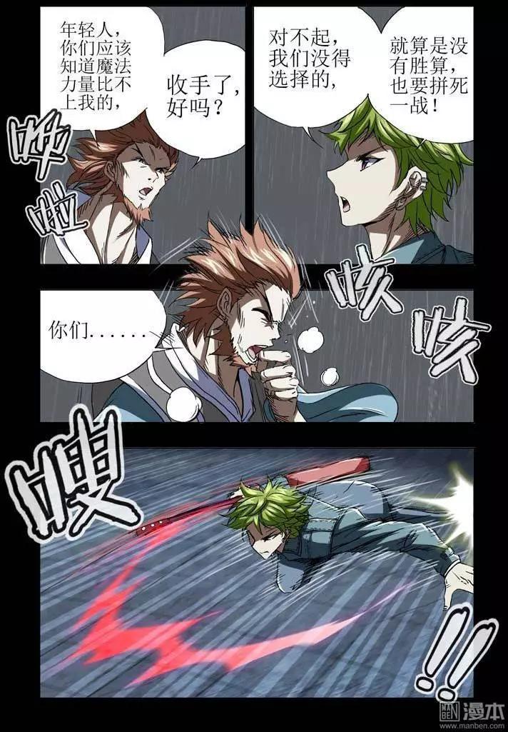 《魔法九千转》第31回 第8页