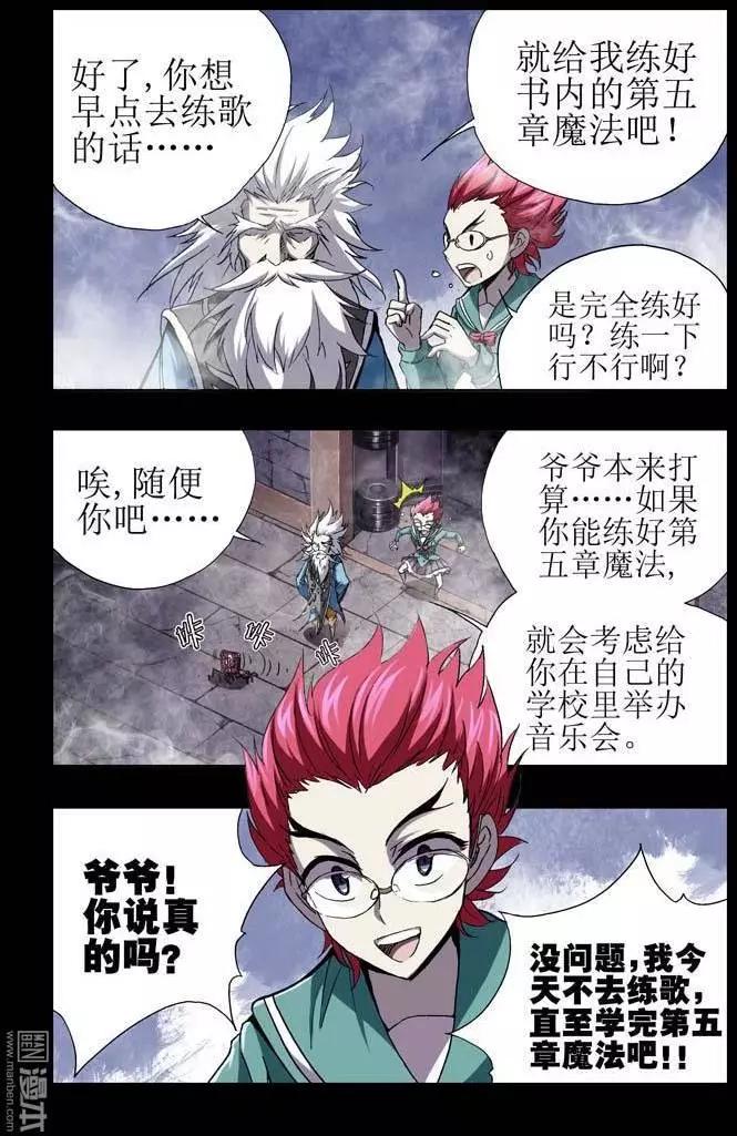 《魔法九千转》第29回 第11页