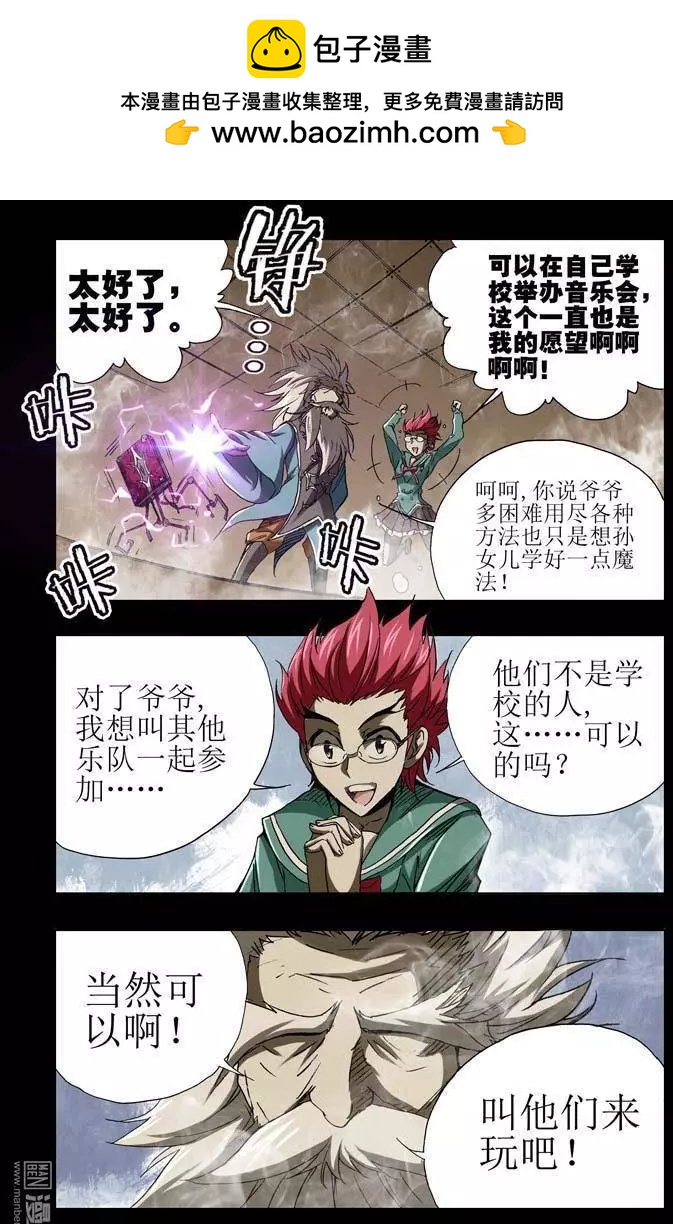 《魔法九千转》第29回 第12页