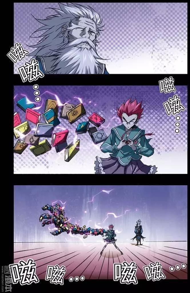 《魔法九千转》第29回 第3页