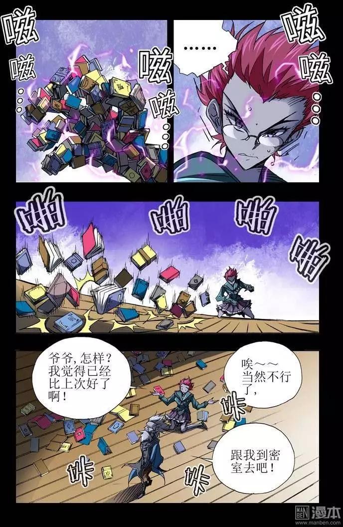 《魔法九千转》第29回 第4页