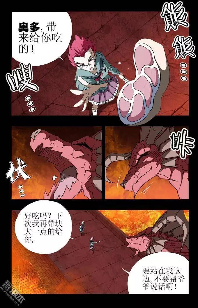 《魔法九千转》第29回 第7页