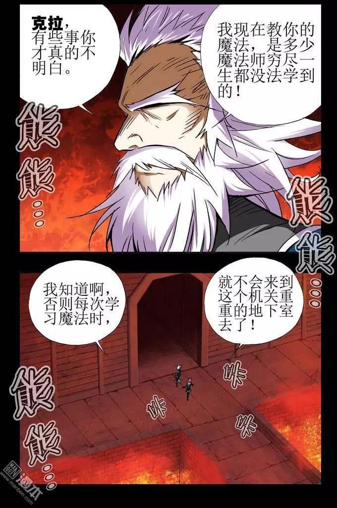《魔法九千转》第29回 第8页