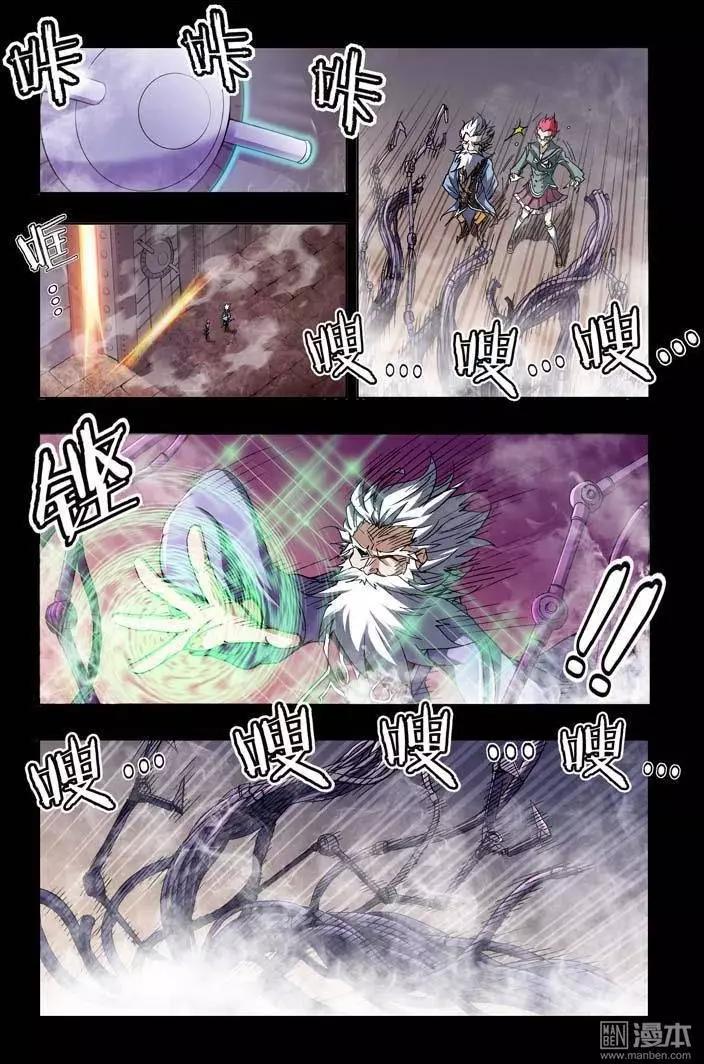 《魔法九千转》第29回 第9页