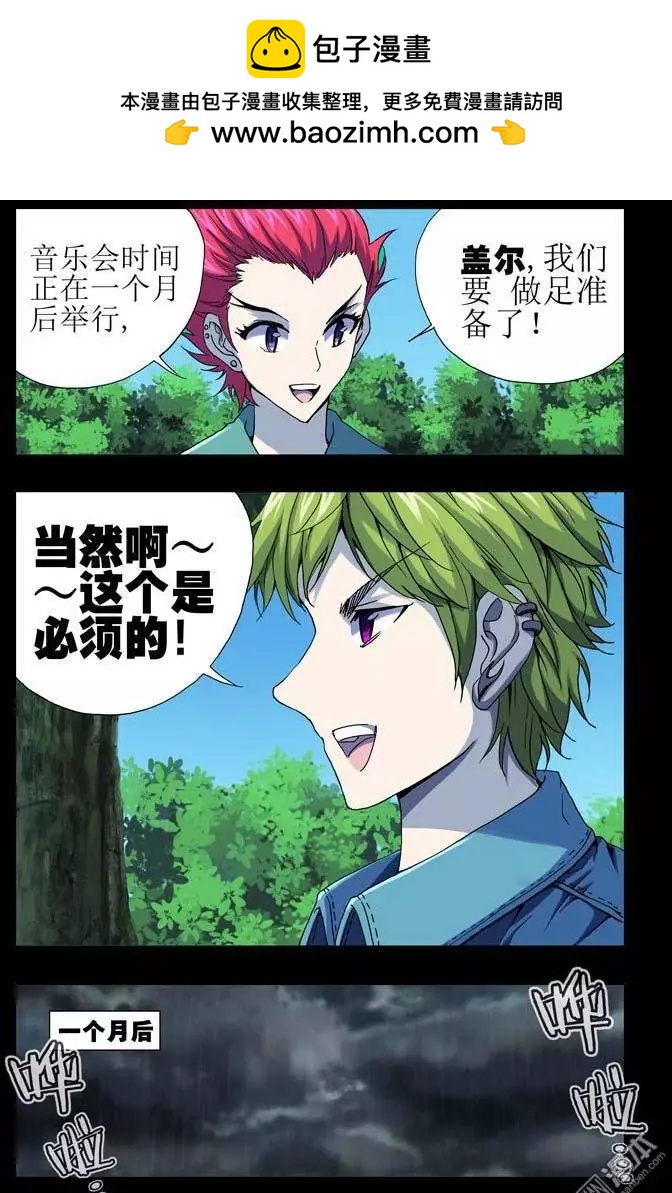 《魔法九千转》第30回 第2页