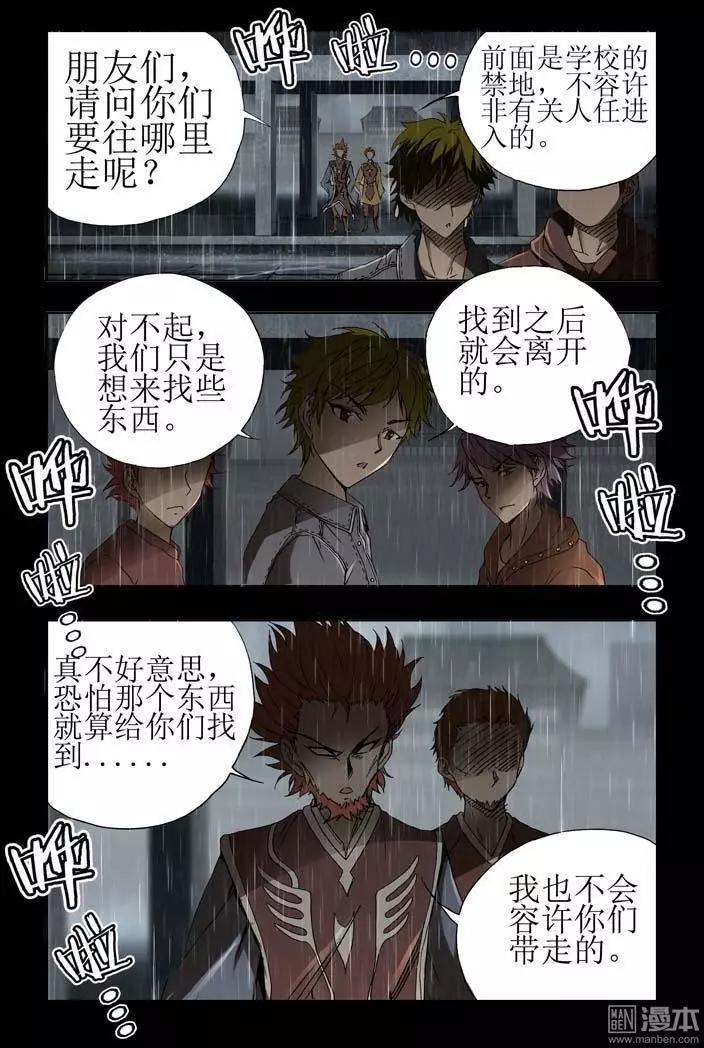 《魔法九千转》第30回 第7页