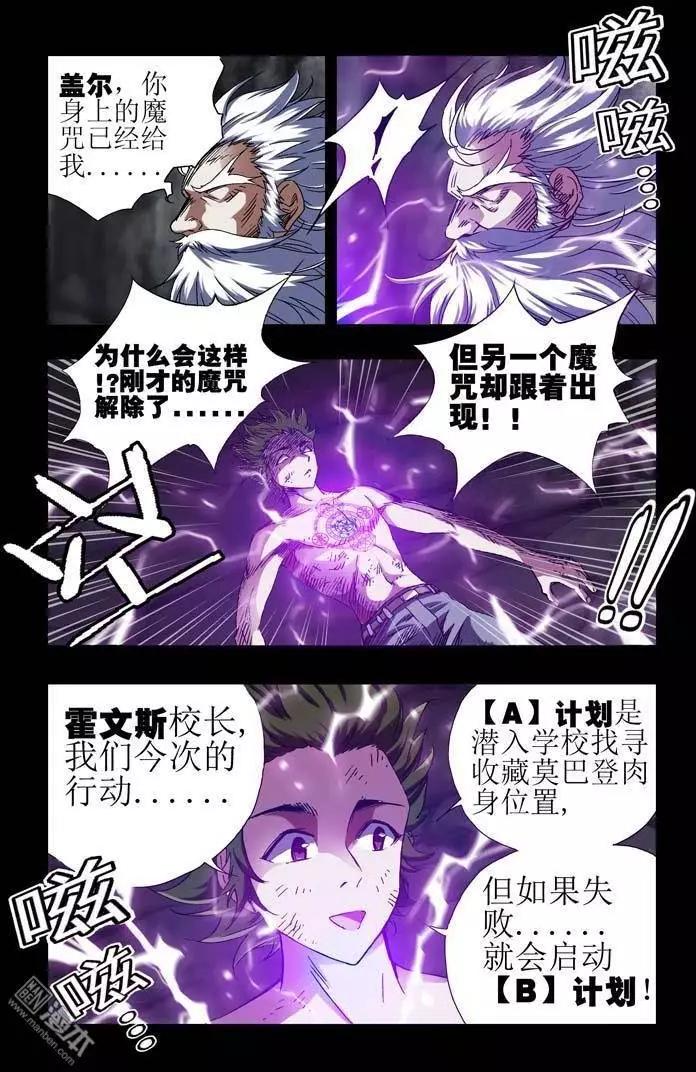 《魔法九千转》第32回 第11页