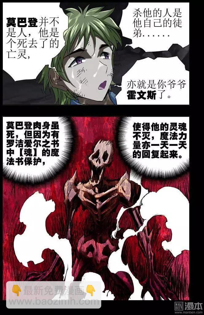 《魔法九千转》第32回 第5页