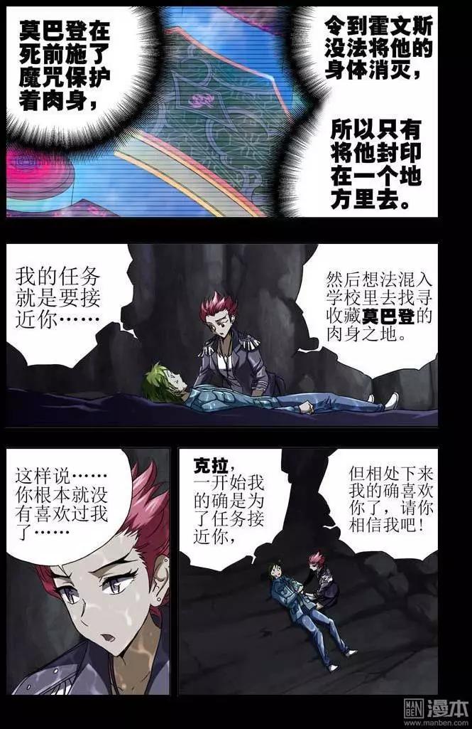《魔法九千转》第32回 第6页