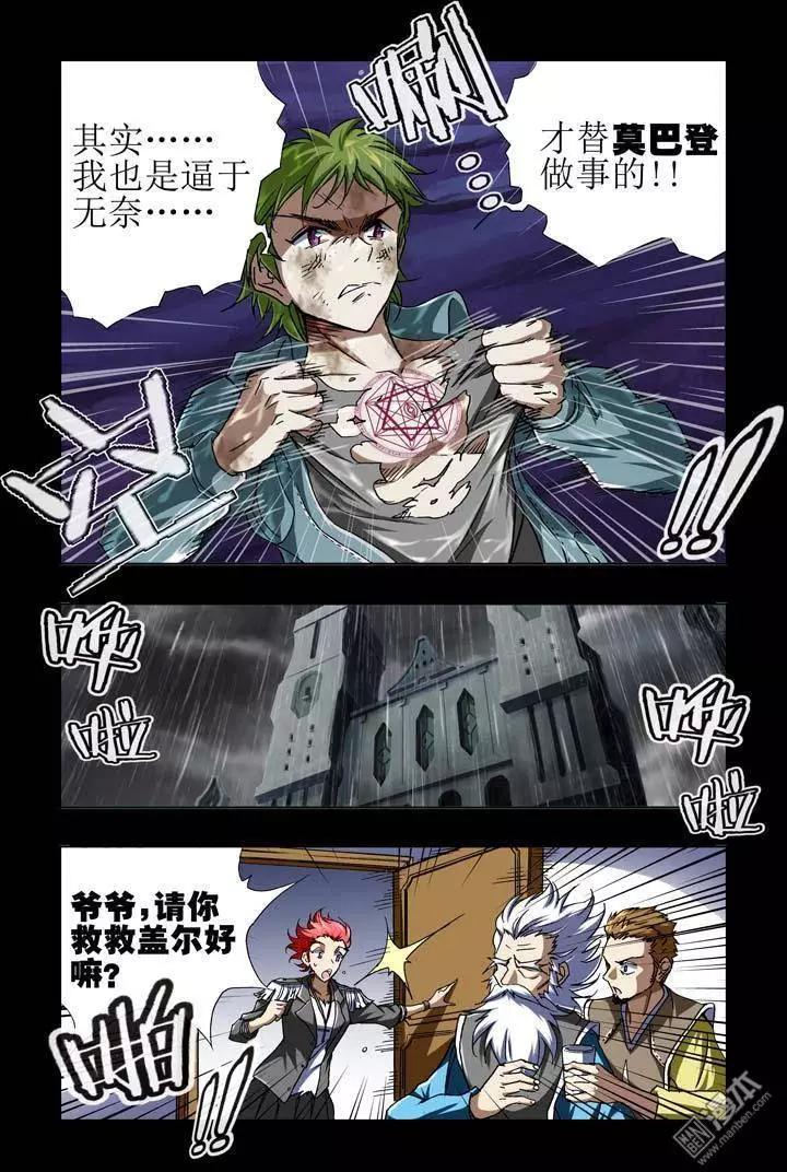 《魔法九千转》第32回 第7页
