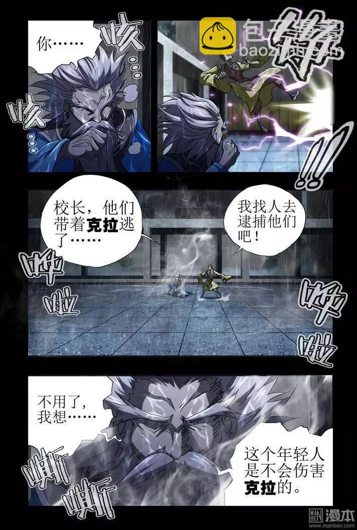 《魔法九千转》第32回 第3页