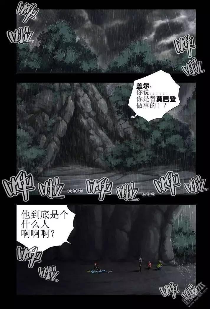 《魔法九千转》第32回 第4页