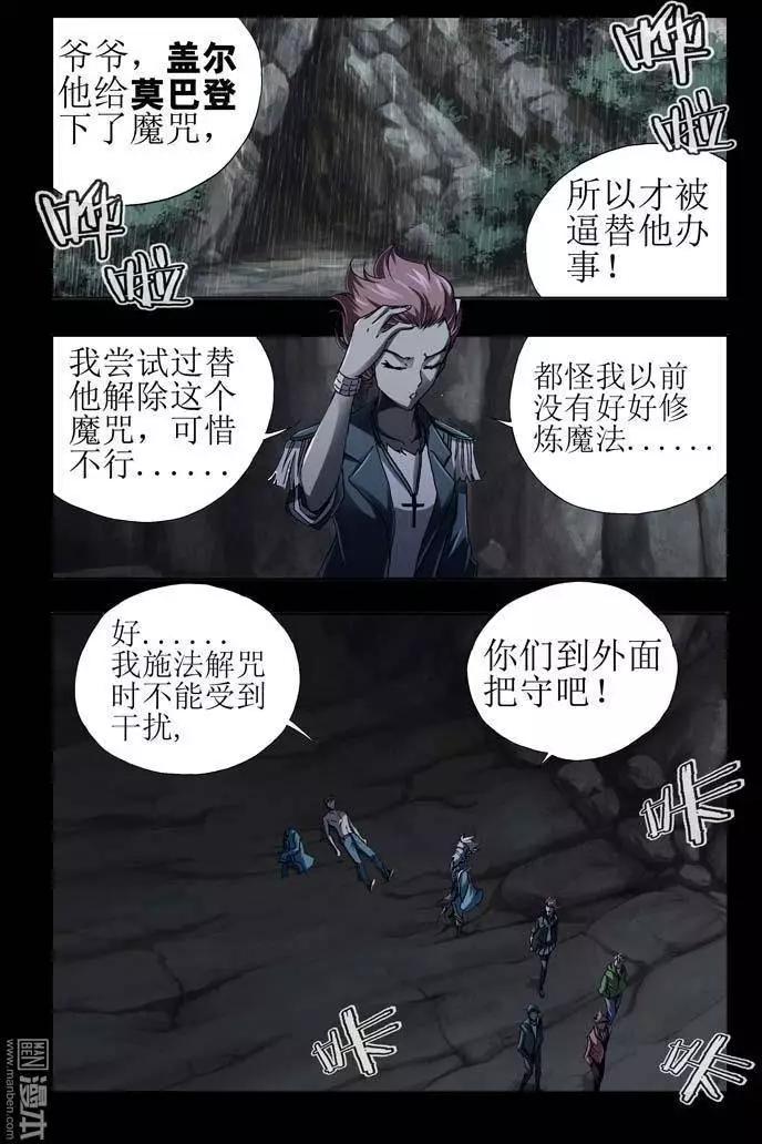 《魔法九千转》第32回 第8页
