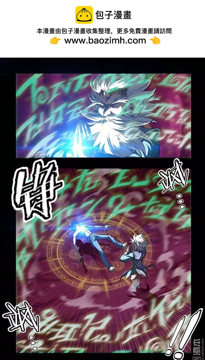 《魔法九千转》第32回 第9页