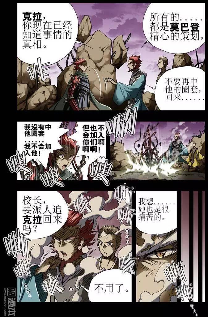 《魔法九千转》第34回 第1页