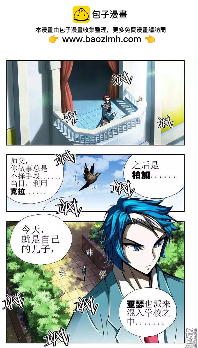 《魔法九千转》第34回 第2页