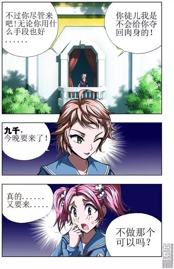 《魔法九千转》第34回 第3页