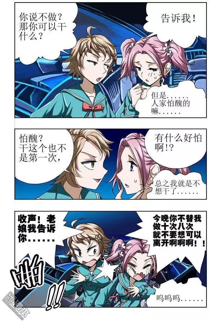 《魔法九千转》第34回 第4页