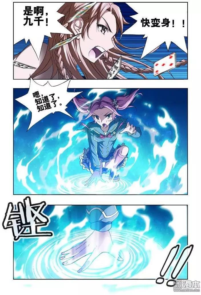 《魔法九千转》第35回 第4页