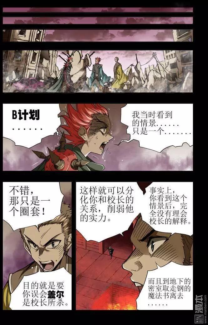 《魔法九千转》第33回 第3页
