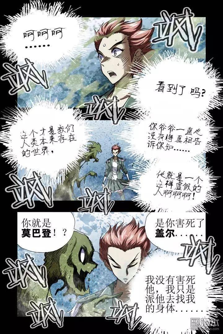 《魔法九千转》第33回 第8页