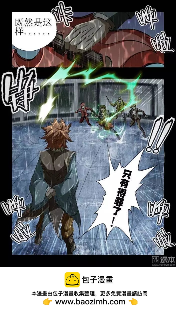 《魔法九千转》第30回 第10页