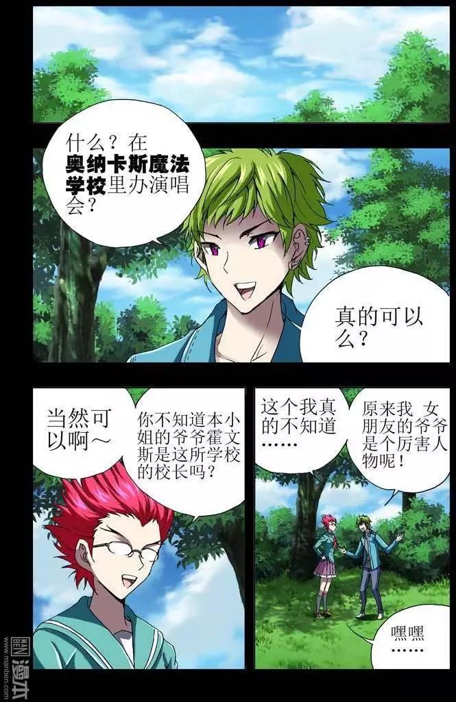 《魔法九千转》第30回 第1页