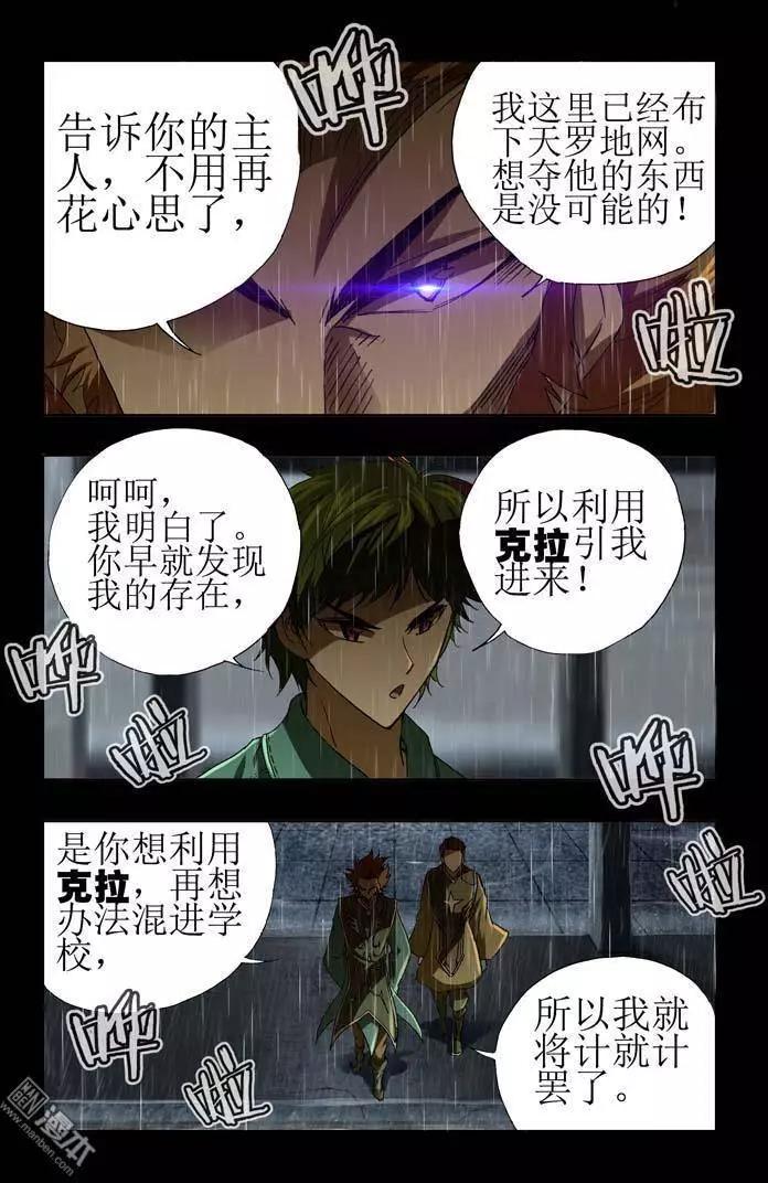 《魔法九千转》第30回 第8页